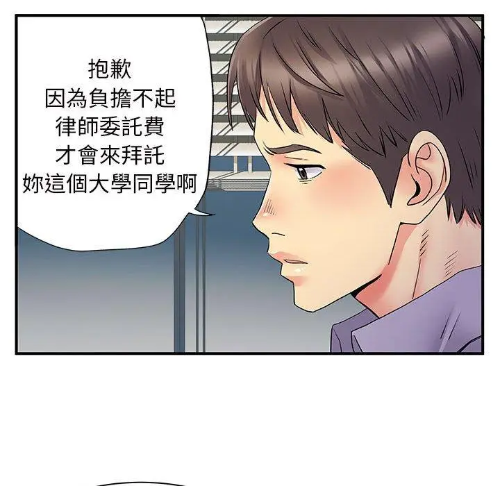 漫画《离婚过的她》第27章第67张图