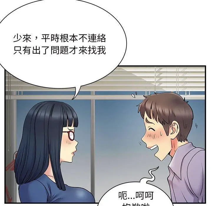 漫画《离婚过的她》第27章第68张图