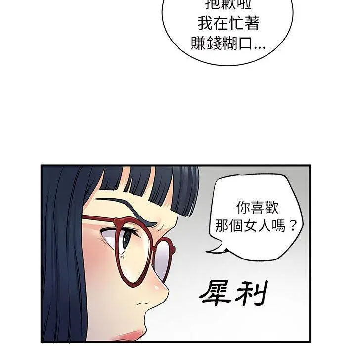 漫画《离婚过的她》第27章第69张图