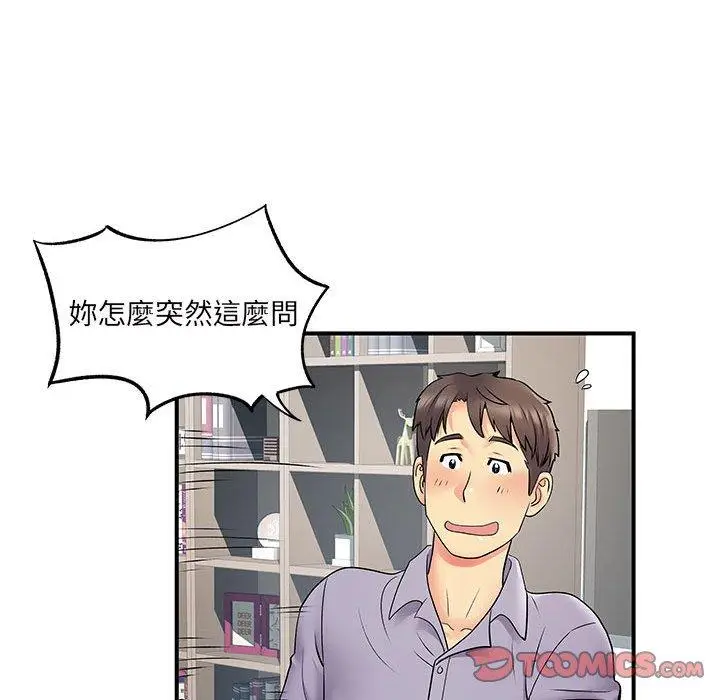 漫画《离婚过的她》第27章第70张图