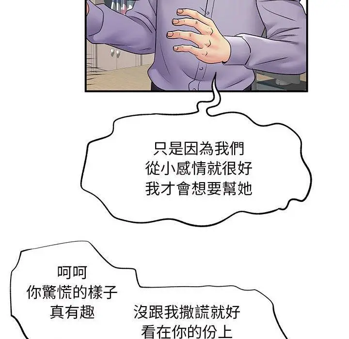漫画《离婚过的她》第27章第71张图