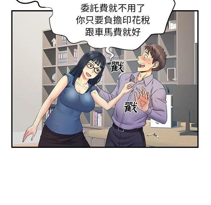 漫画《离婚过的她》第27章第72张图