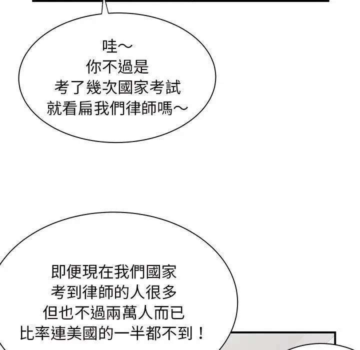 漫画《离婚过的她》第27章第75张图