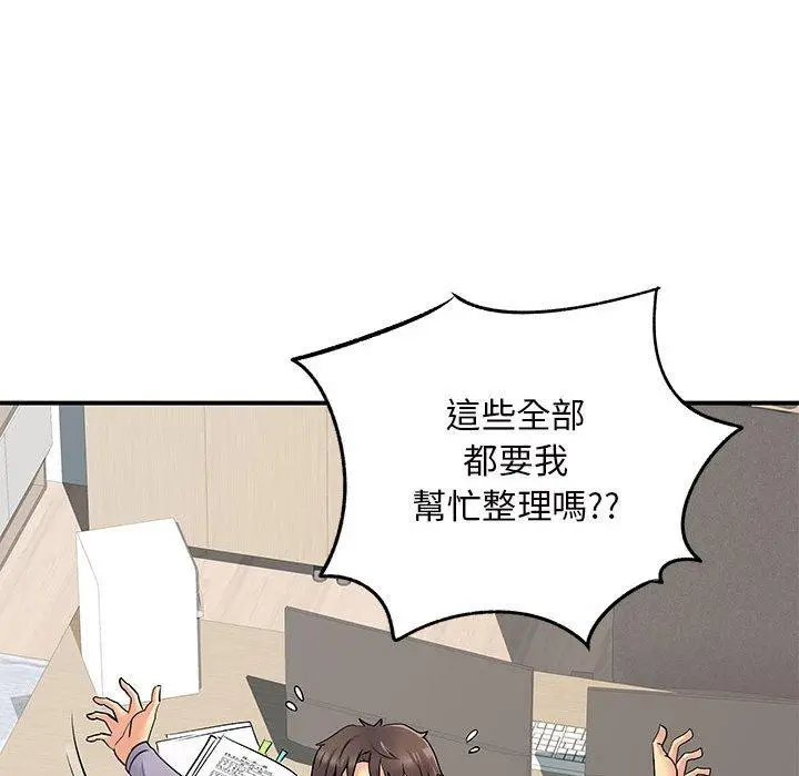 漫画《离婚过的她》第27章第81张图