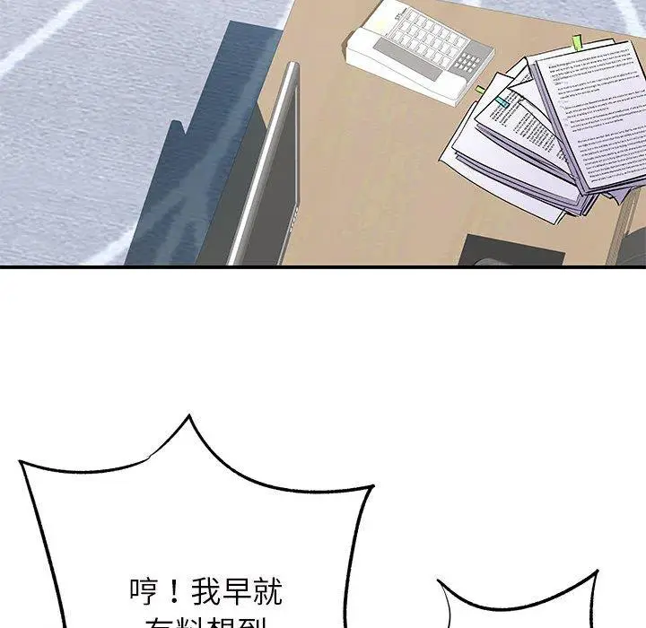 漫画《离婚过的她》第27章第83张图