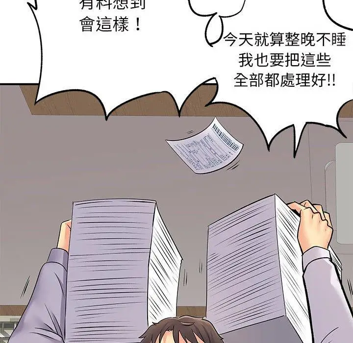 漫画《离婚过的她》第27章第84张图