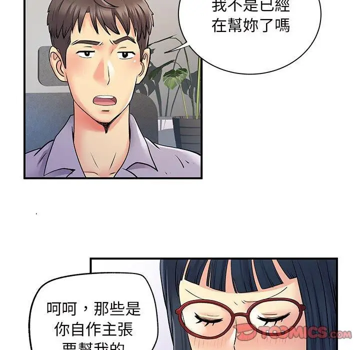 漫画《离婚过的她》第27章第94张图