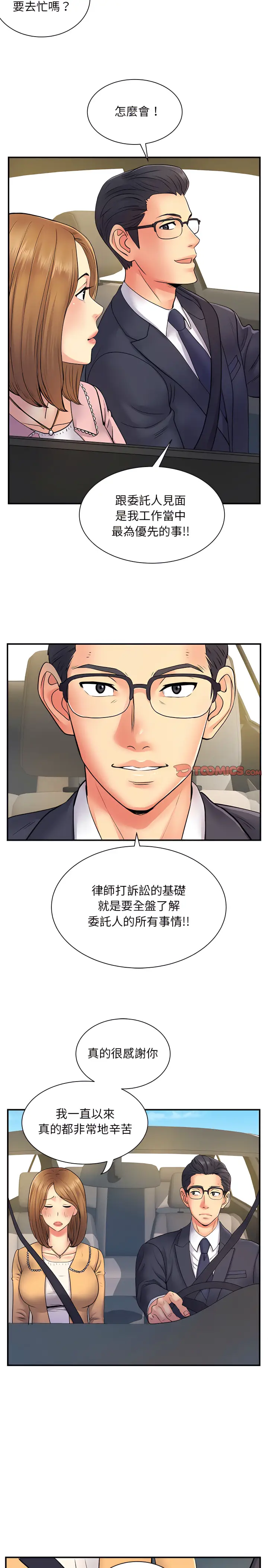 漫画《离婚过的她》第10章第10张图
