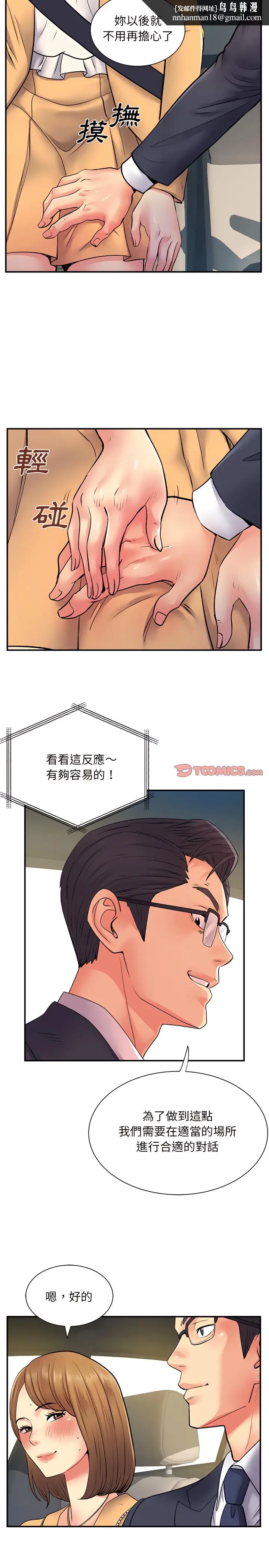 漫画《离婚过的她》第10章第11张图