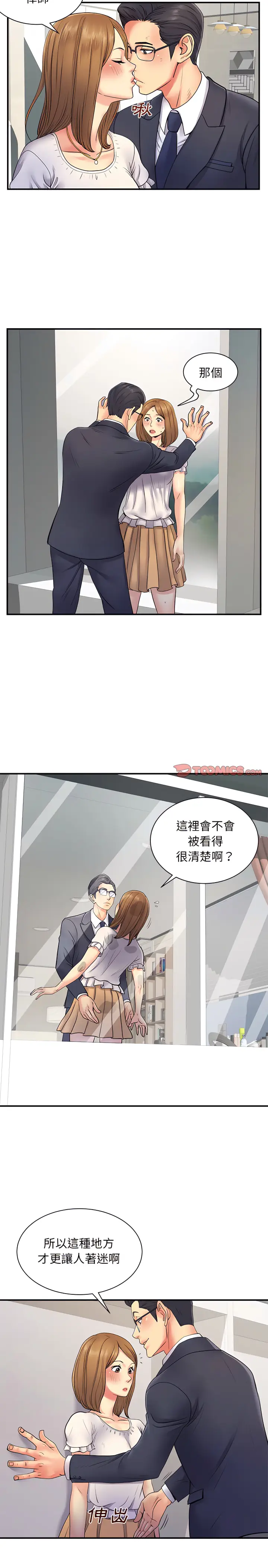 漫画《离婚过的她》第10章第13张图