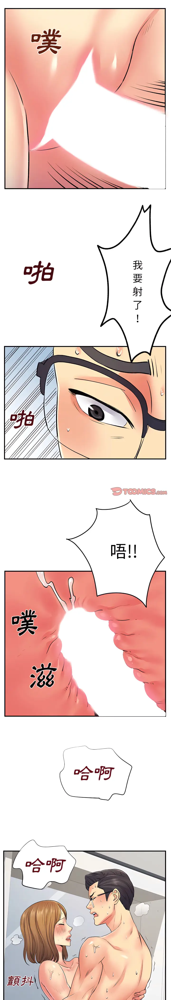 漫画《离婚过的她》第10章第18张图
