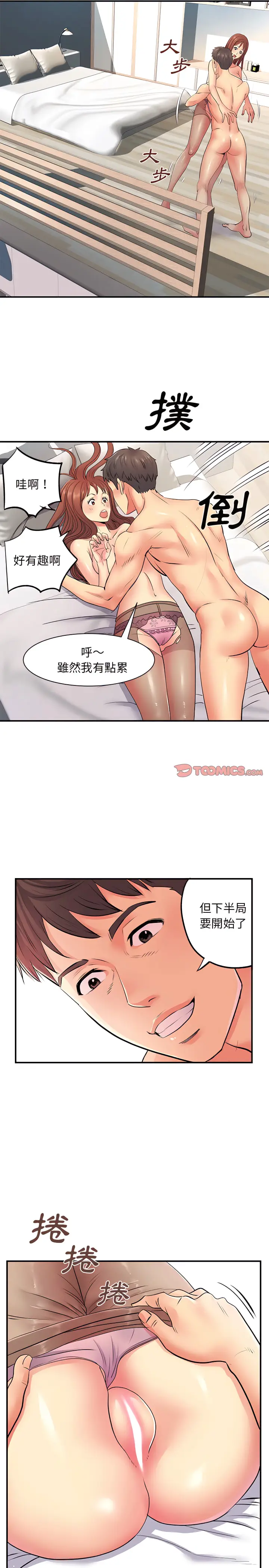 漫画《离婚过的她》第10章第2张图