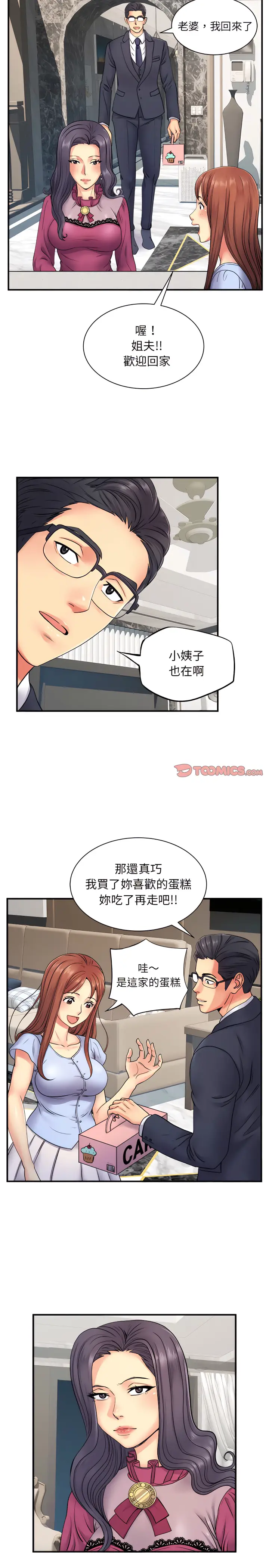 漫画《离婚过的她》第10章第20张图