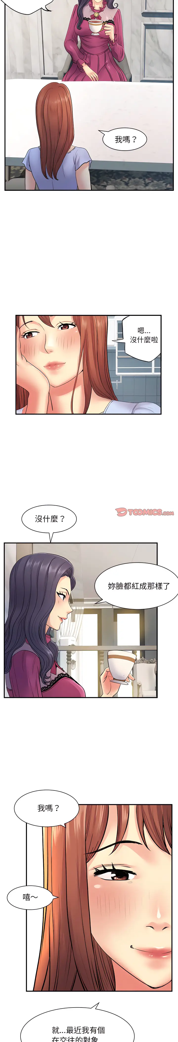 漫画《离婚过的她》第10章第6张图
