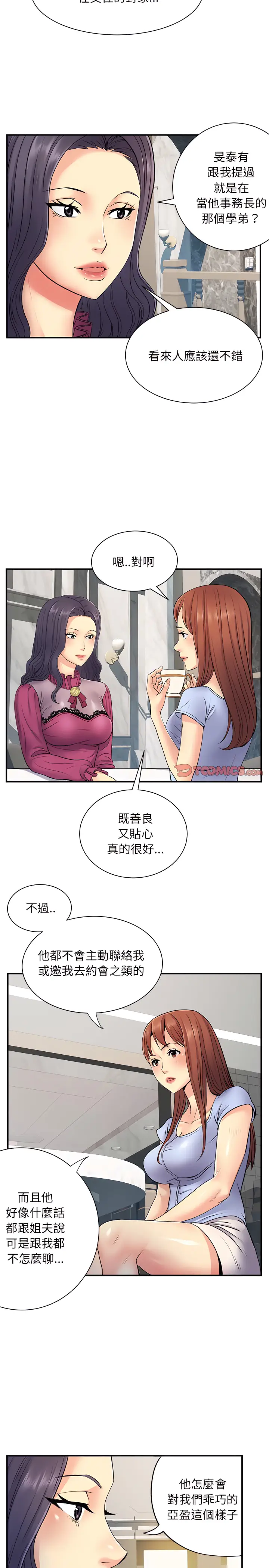 漫画《离婚过的她》第10章第7张图
