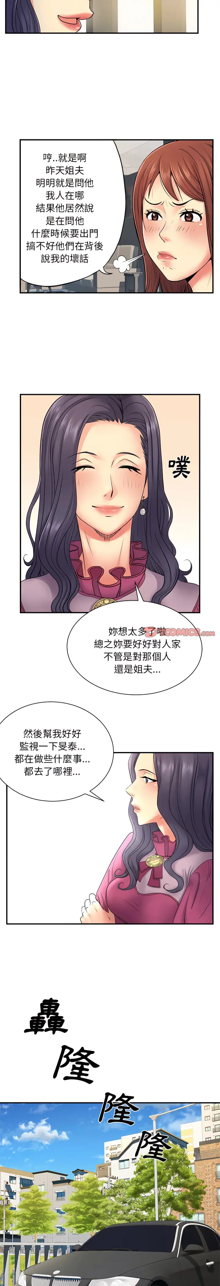 漫画《离婚过的她》第10章第8张图