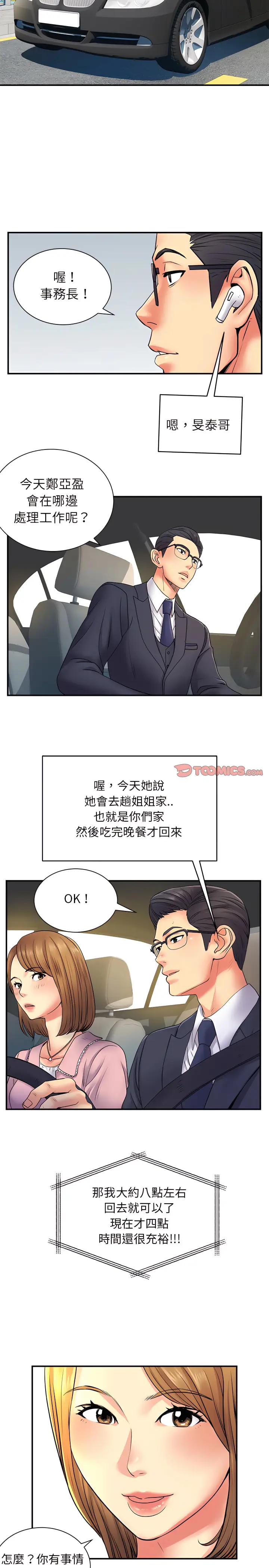 漫画《离婚过的她》第10章第9张图