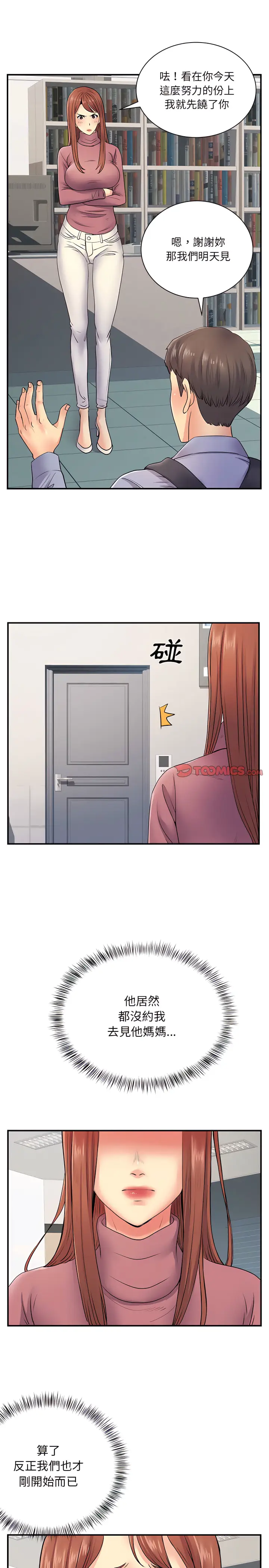 漫画《离婚过的她》第13章第10张图