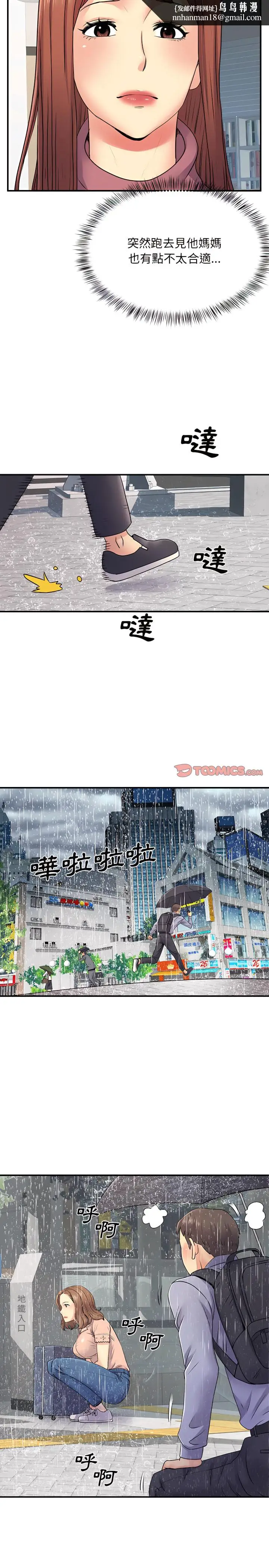 漫画《离婚过的她》第13章第11张图