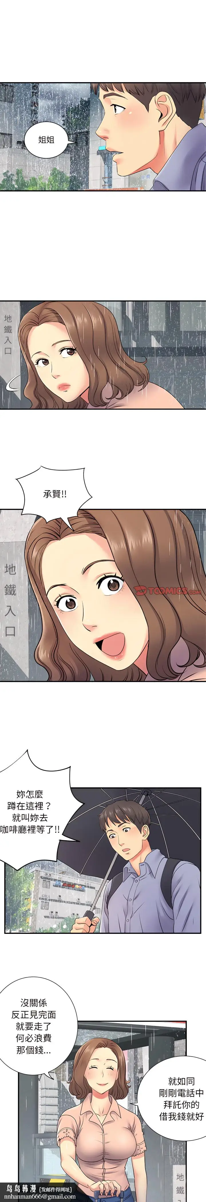 漫画《离婚过的她》第13章第12张图