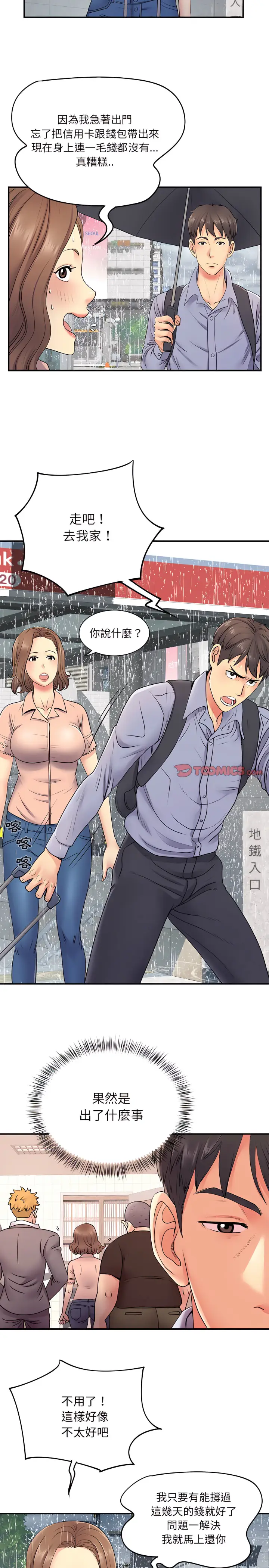 漫画《离婚过的她》第13章第13张图