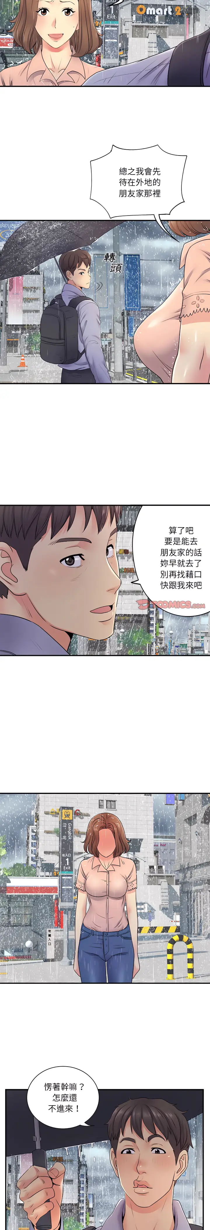 漫画《离婚过的她》第13章第14张图