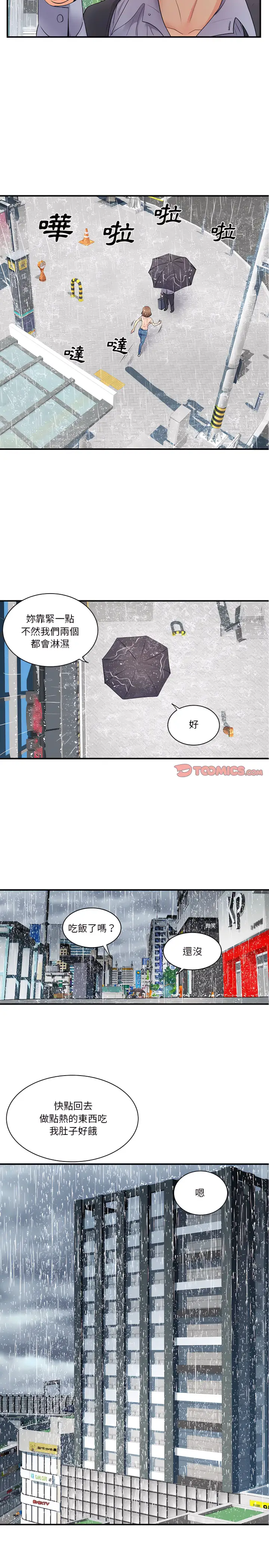 漫画《离婚过的她》第13章第15张图