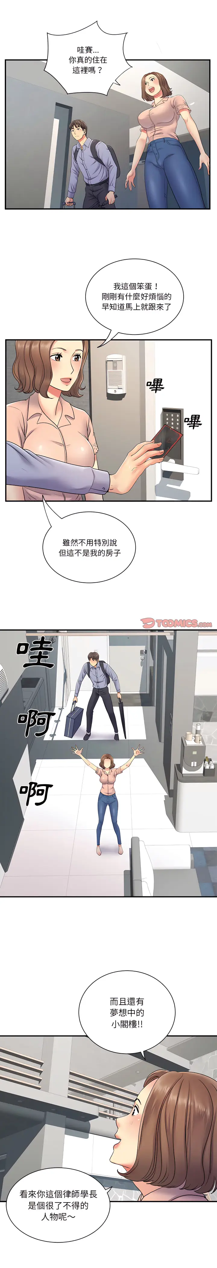 漫画《离婚过的她》第13章第16张图
