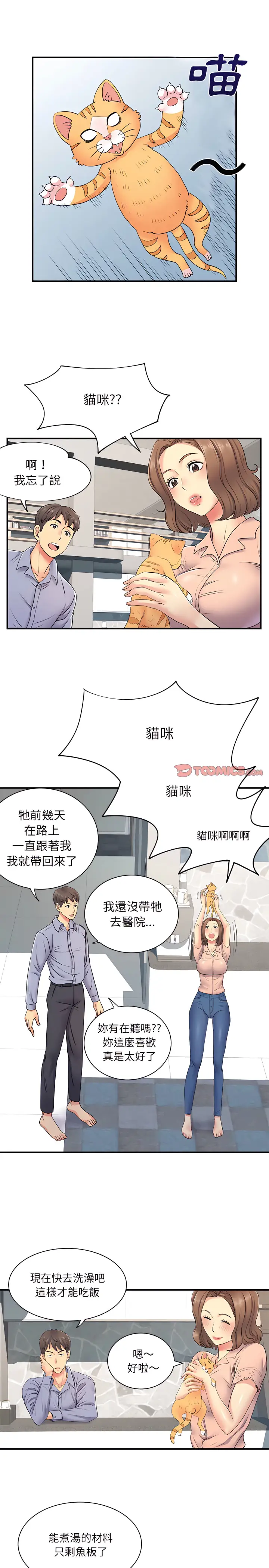 漫画《离婚过的她》第13章第17张图