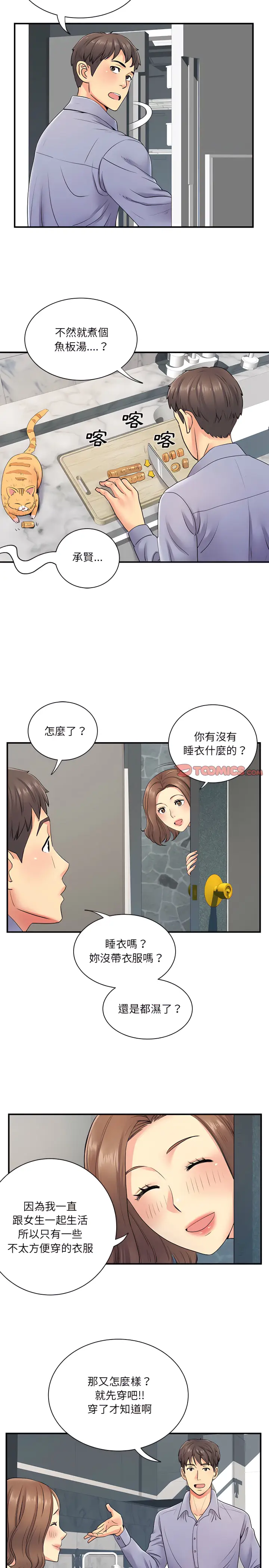 漫画《离婚过的她》第13章第18张图