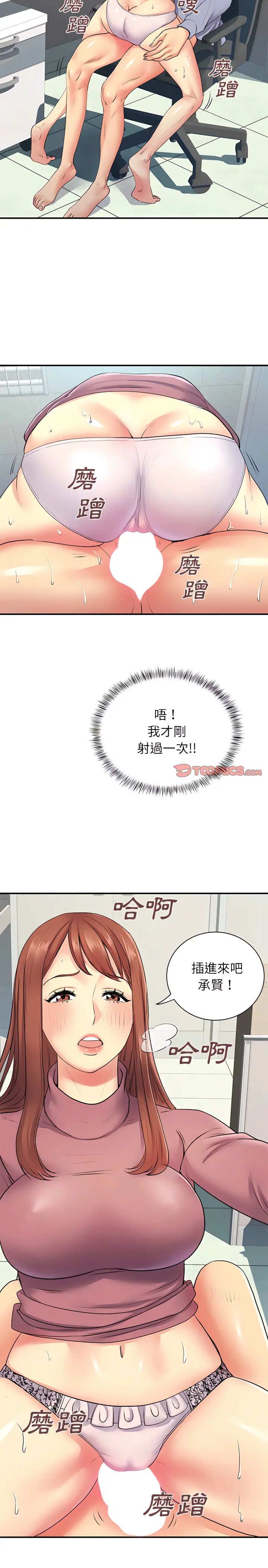 漫画《离婚过的她》第13章第2张图