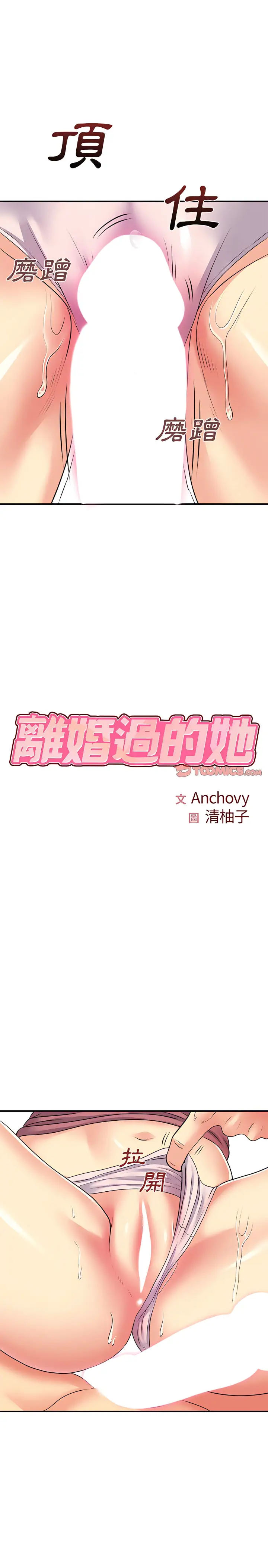 漫画《离婚过的她》第13章第3张图