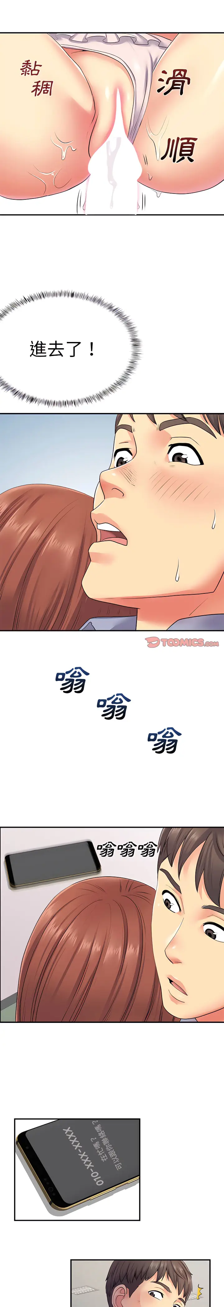 漫画《离婚过的她》第13章第4张图