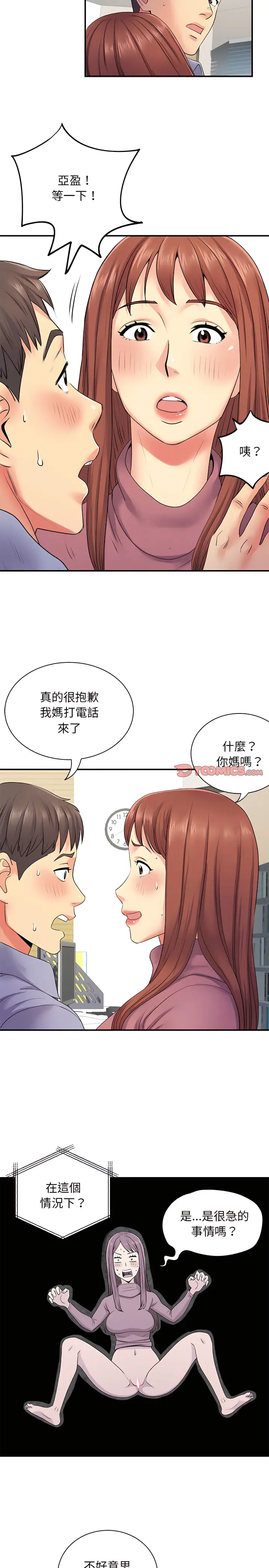 漫画《离婚过的她》第13章第5张图