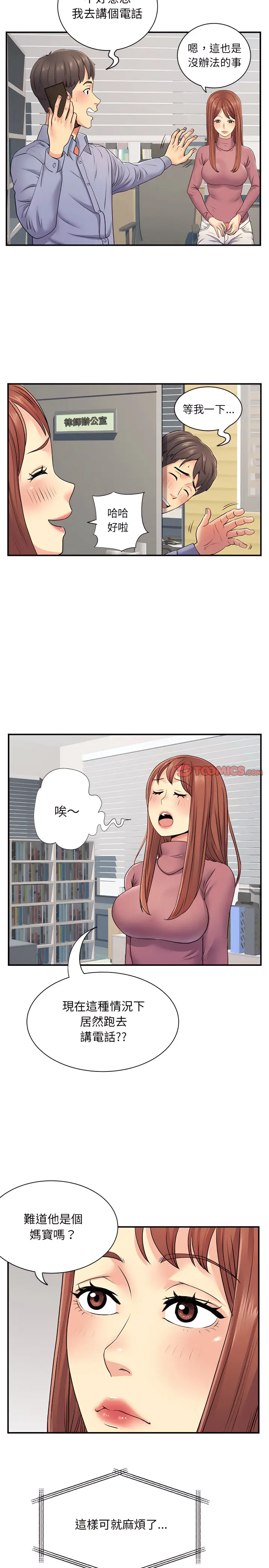 漫画《离婚过的她》第13章第6张图