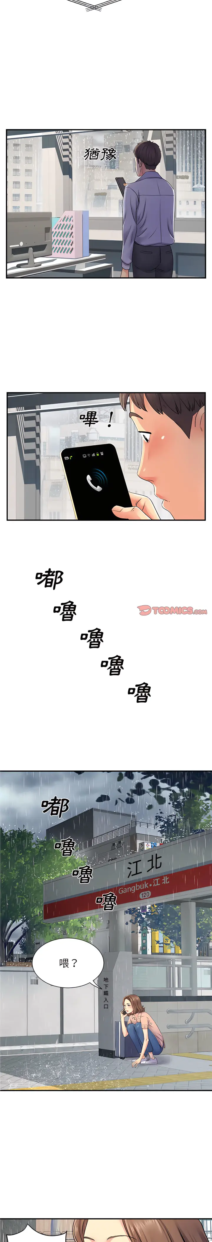 漫画《离婚过的她》第13章第7张图
