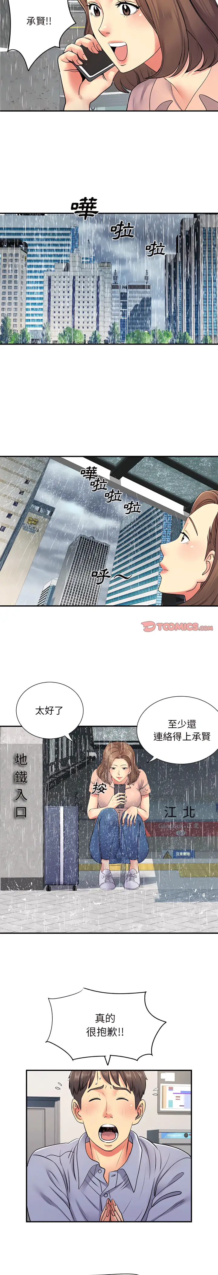 漫画《离婚过的她》第13章第8张图