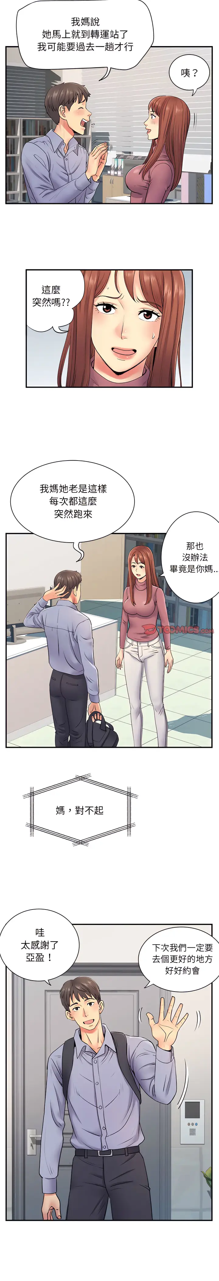漫画《离婚过的她》第13章第9张图