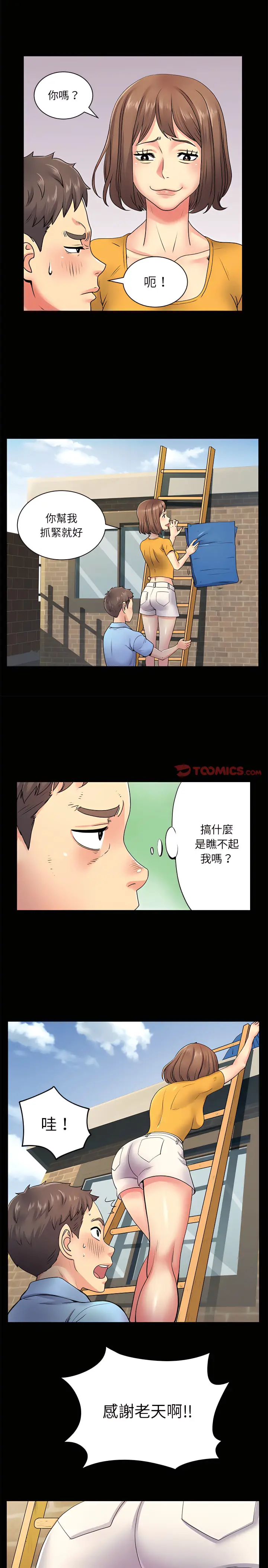 漫画《离婚过的她》第8章第11张图