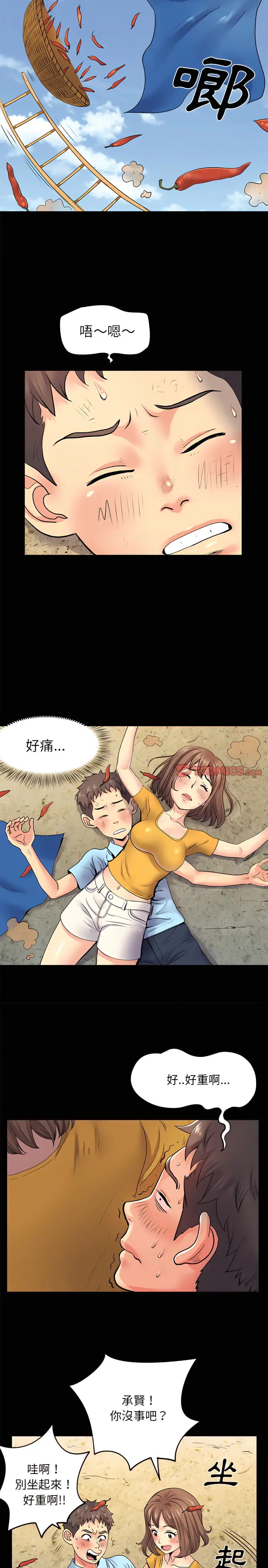 漫画《离婚过的她》第8章第14张图