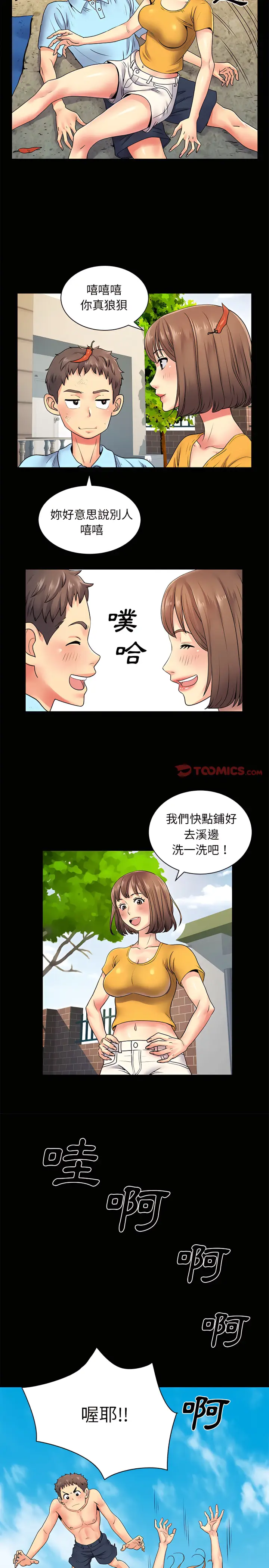 漫画《离婚过的她》第8章第15张图