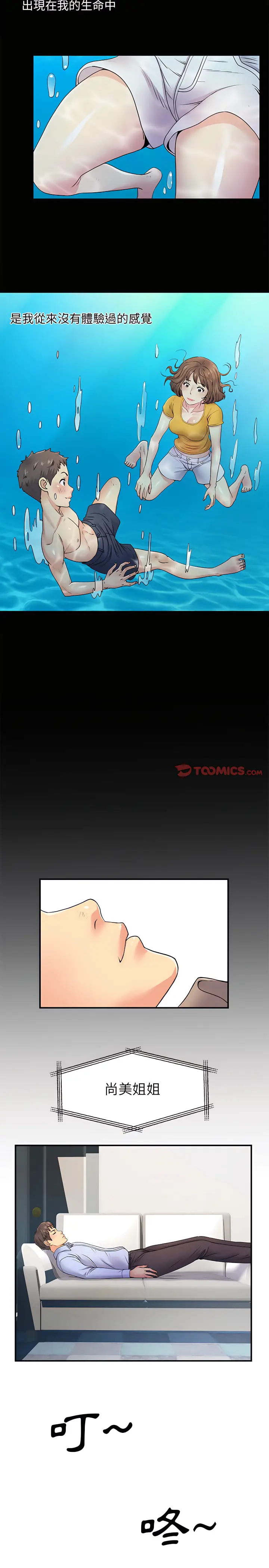 漫画《离婚过的她》第8章第17张图