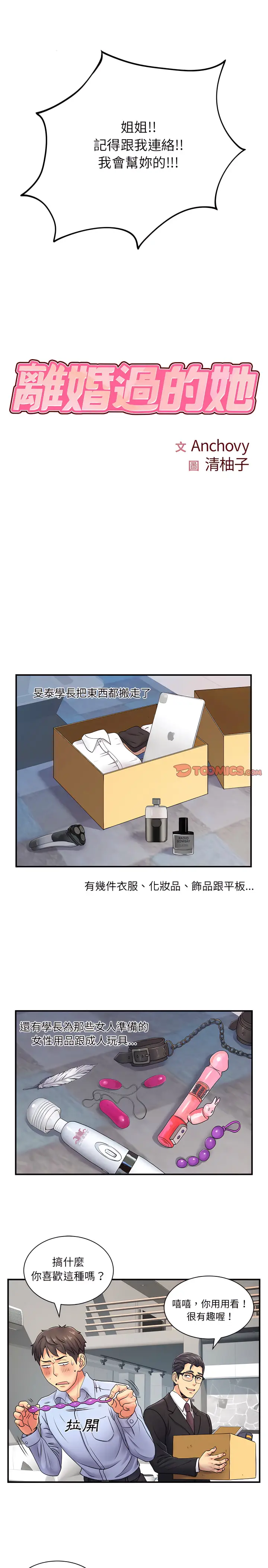 漫画《离婚过的她》第8章第2张图