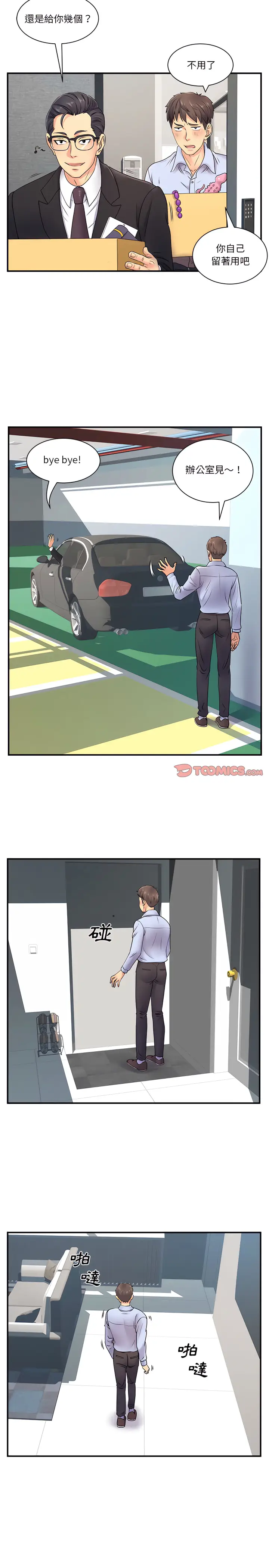 漫画《离婚过的她》第8章第3张图