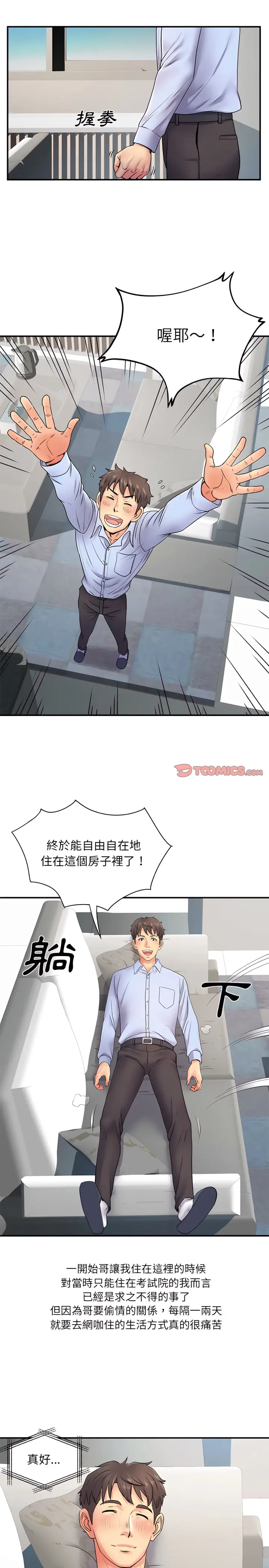 漫画《离婚过的她》第8章第4张图