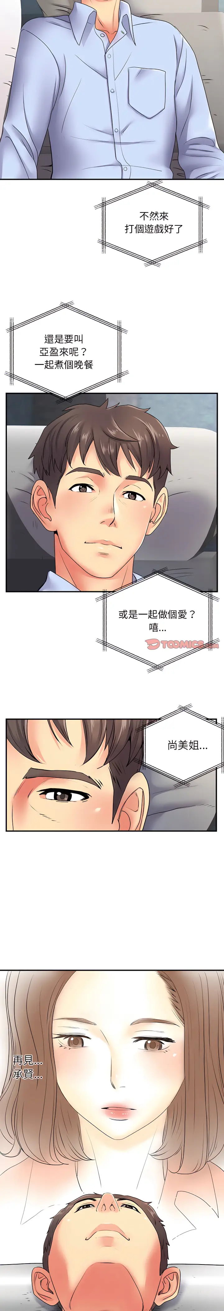 漫画《离婚过的她》第8章第5张图