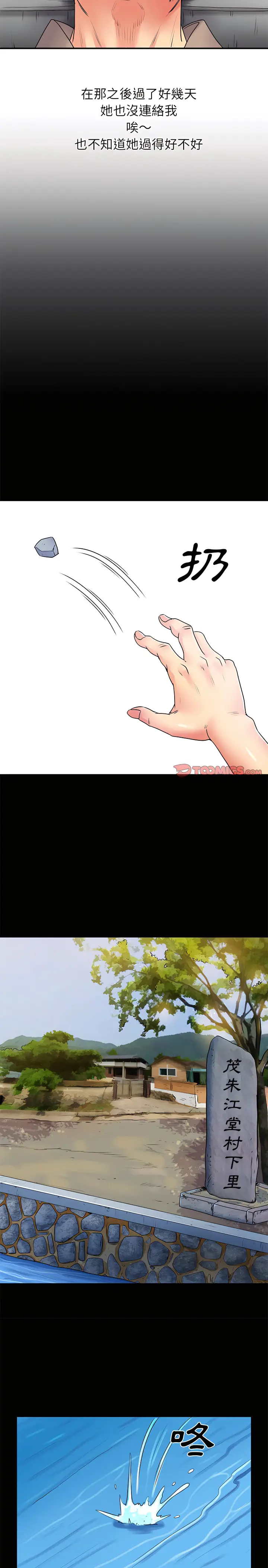 漫画《离婚过的她》第8章第6张图