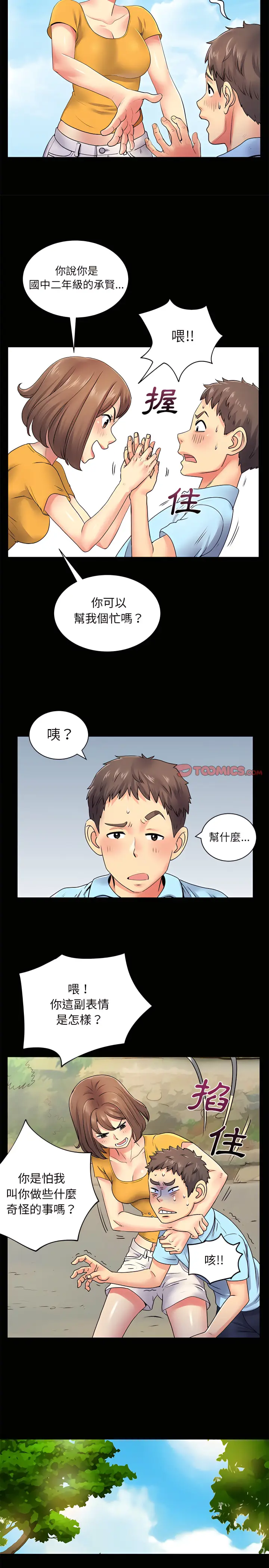 漫画《离婚过的她》第8章第9张图
