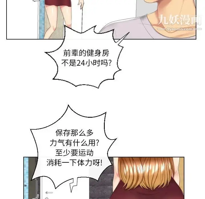 漫画《私密交易》第3话第12张图