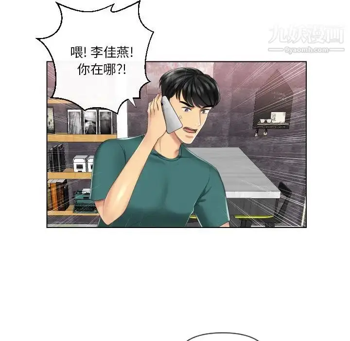 漫画《私密交易》第3话第52张图